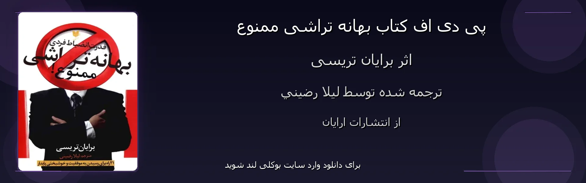 بهانه تراشی ممنوع - بنر - فایل استور